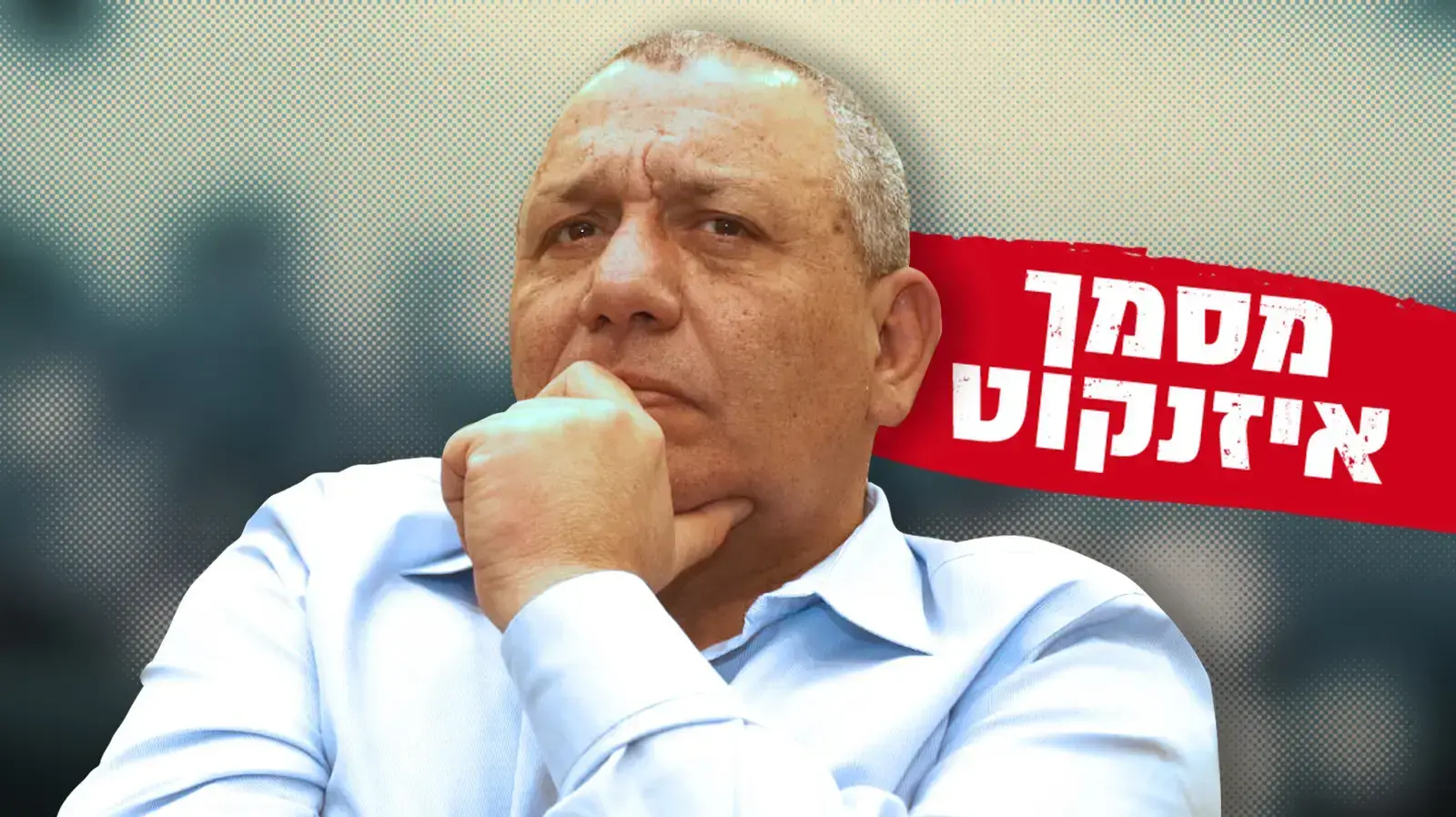 גדי איזנקוט בכנס מאיר דגן לביטחון ואסטרטגיה 2019, האקדמית נתניה , 18 במרץ 2019 גדי איזנקוט בכנס מאיר דגן לביטחון ואסטרטגיה 2019, האקדמית נתניה , 18 במרץ 2019