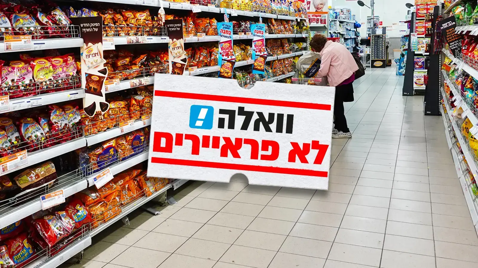 סופרמרקט סופרמרקט