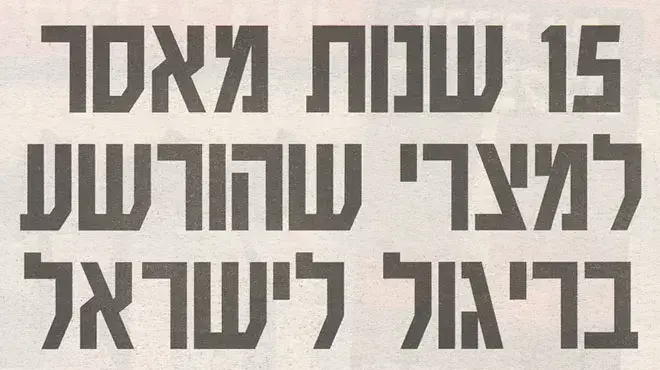 זוג בכותרות 