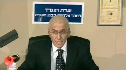 אסי כהן השופט וינוגרד אסי כהן השופט וינוגרד
