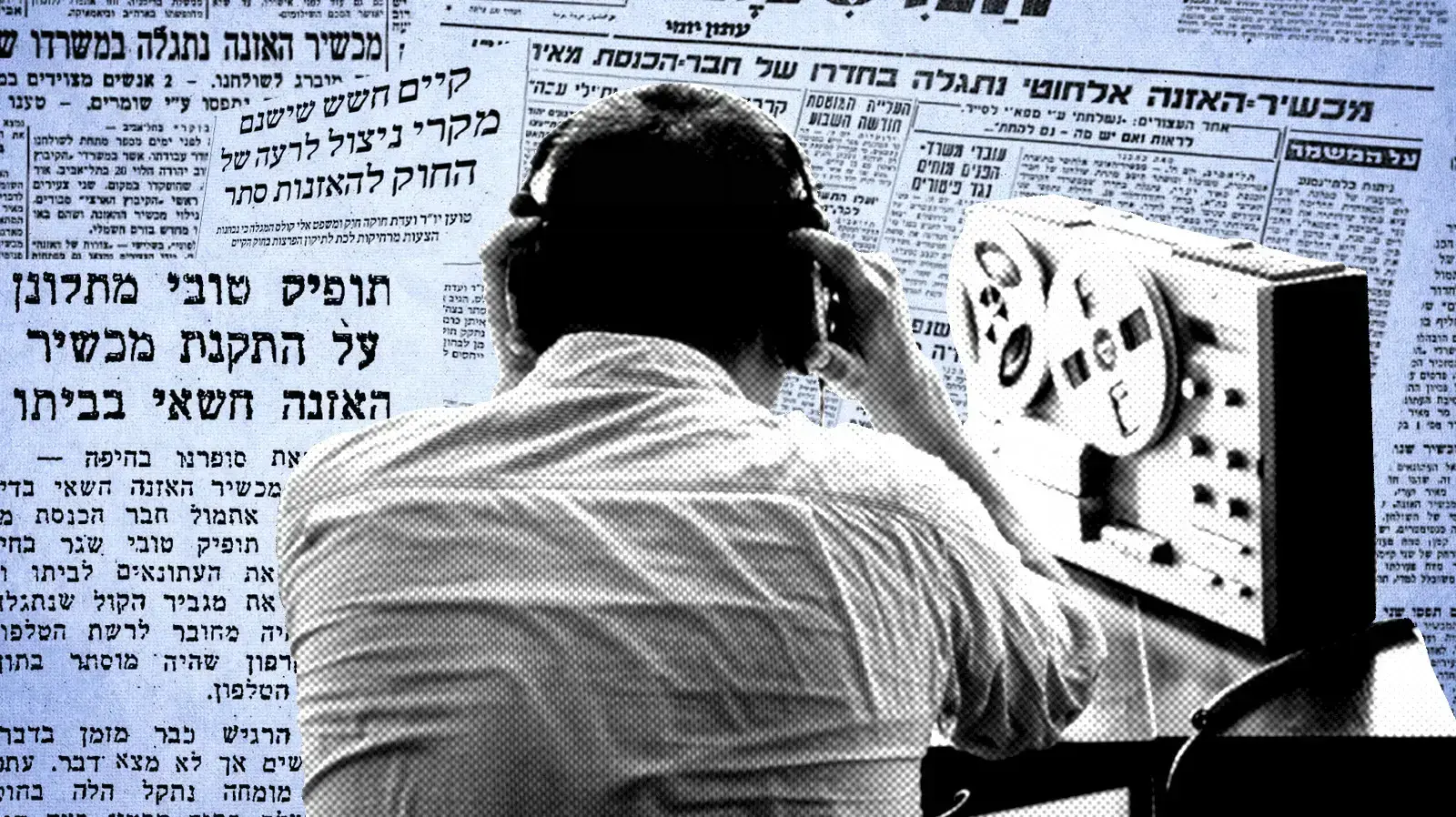 כותרת על המשמר לכתבה על האזנות כותרת על המשמר לכתבה על האזנות