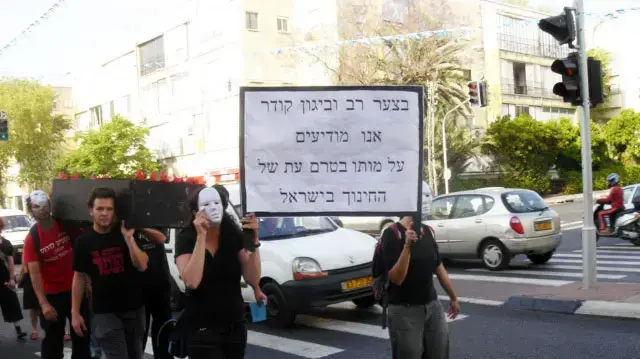הפגנת סטודנטים בסגנון הלוויה ברחובות בתל אביב נגד העלאת מכירי שכר הלימוד הפגנת סטודנטים בסגנון הלוויה ברחובות בתל אביב נגד העלאת מכירי שכר הלימוד