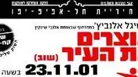 פלייר להפנינג רחוב בתל אביב - עוצרים את העיר פלייר להפנינג רחוב בתל אביב - עוצרים את העיר
