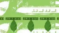 לוגו נענע דיסק (רק 60) לוגו נענע דיסק (רק 60)
