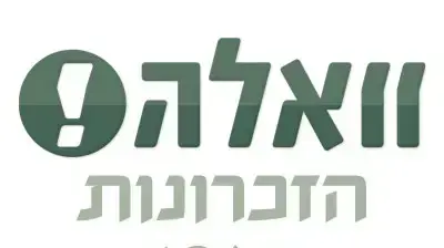 לוגו וואלה! הזכרונות 1967 לוגו וואלה! הזכרונות 1967