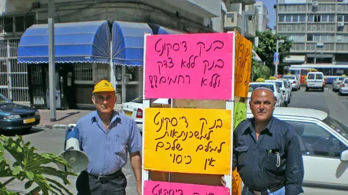 משה ויצחק רמחניא, מפגינים נגד בנק דיסקונט משה ויצחק רמחניא, מפגינים נגד בנק דיסקונט