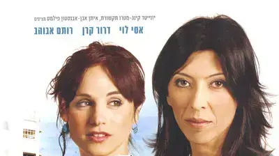 כרזת הסרט "אביבה אהובתי", שזכה בשישה פרסי אופיר