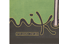 מסעדת מיקה - פרסומת מסעדת מיקה - פרסומת