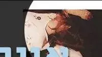אילוסטרציה - אונס אילוסטרציה - אונס