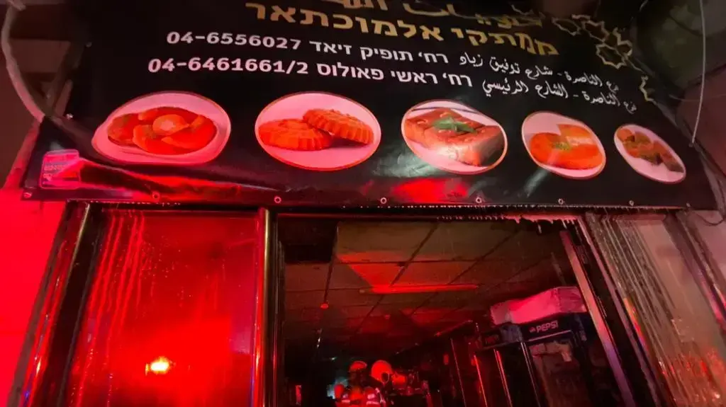 שריפת חנות ממתקים "אל מוכתר" בנצרת, 6 באפריל 2022 שריפת חנות ממתקים "אל מוכתר" בנצרת, 6 באפריל 2022