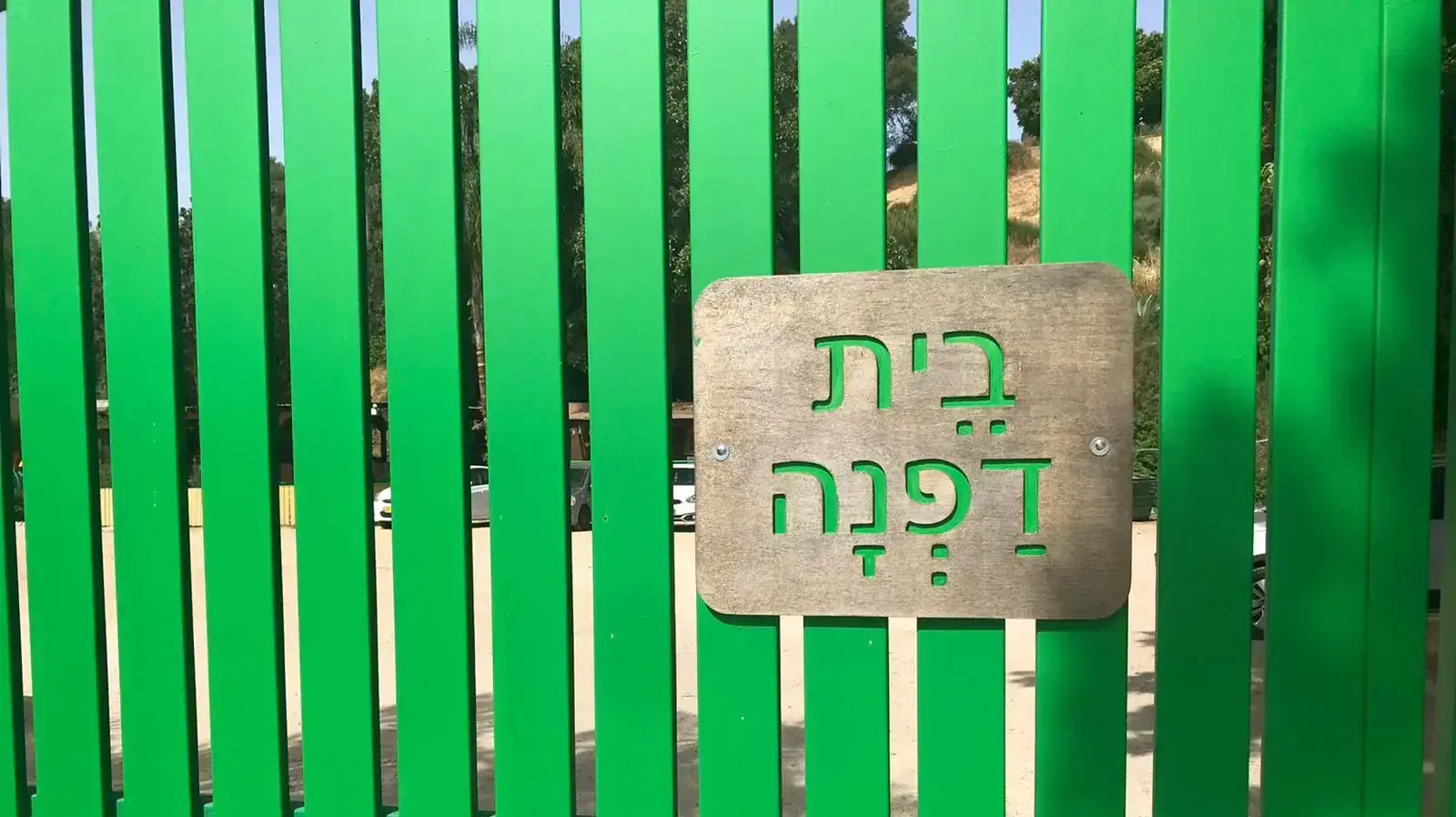 מעון בית דפנה, 3 במאי 2022 מעון בית דפנה, 3 במאי 2022