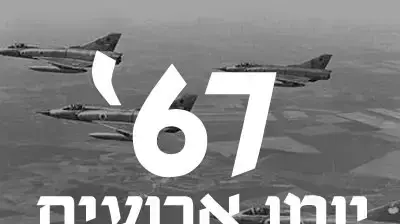 67 יומן ארועים