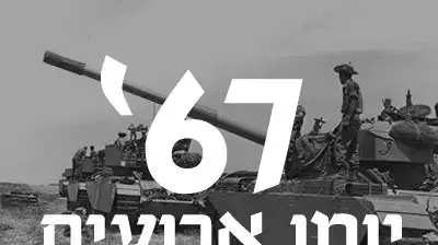 67 יומן ארועים