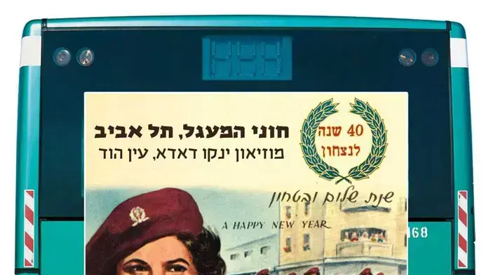 תמונת מתוך התערוכה של חוני המעגל ומוזיאון ינקו דאדא תמונת מתוך התערוכה של חוני המעגל ומוזיאון ינקו דאדא
