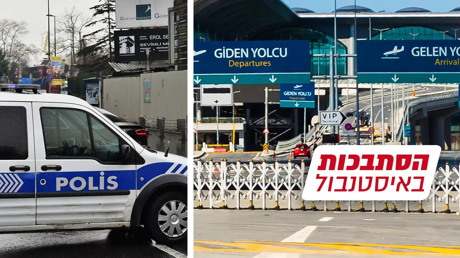שדה תעופה בטורקיה שדה תעופה בטורקיה