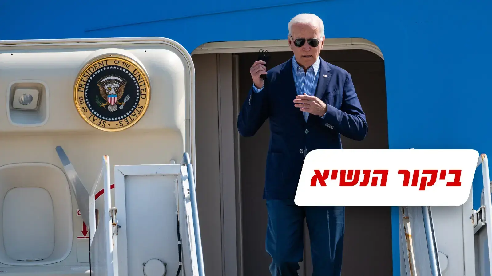ג'ו ביידן ג'ו ביידן
