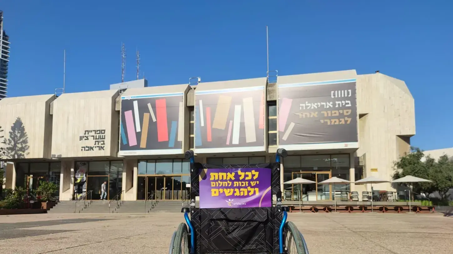 עשרות כסאות גלגלים הוצבו במקומות מרכזיים בתל-אביב במסגרת פעילות מיוחדת של עמותת ״בית הגלגלים״ 20 ביוני 2022 עשרות כסאות גלגלים הוצבו במקומות מרכזיים בתל-אביב במסגרת פעילות מיוחדת של עמותת ״בית הגלגלים״ 20 ביוני 2022