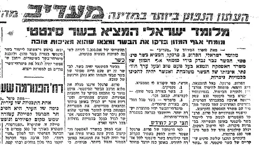 מלומד ישראלי המציא בשר סינטטי, 4/11/1949 מעריב מלומד ישראלי המציא בשר סינטטי, 4/11/1949 מעריב