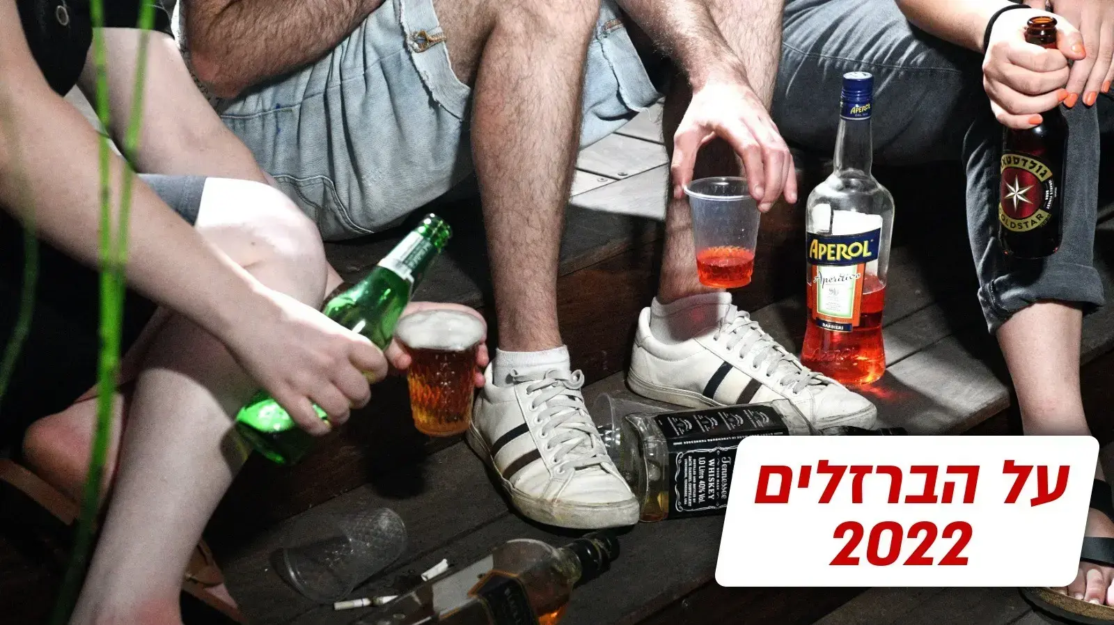 על הברזלים 2022 על הברזלים 2022