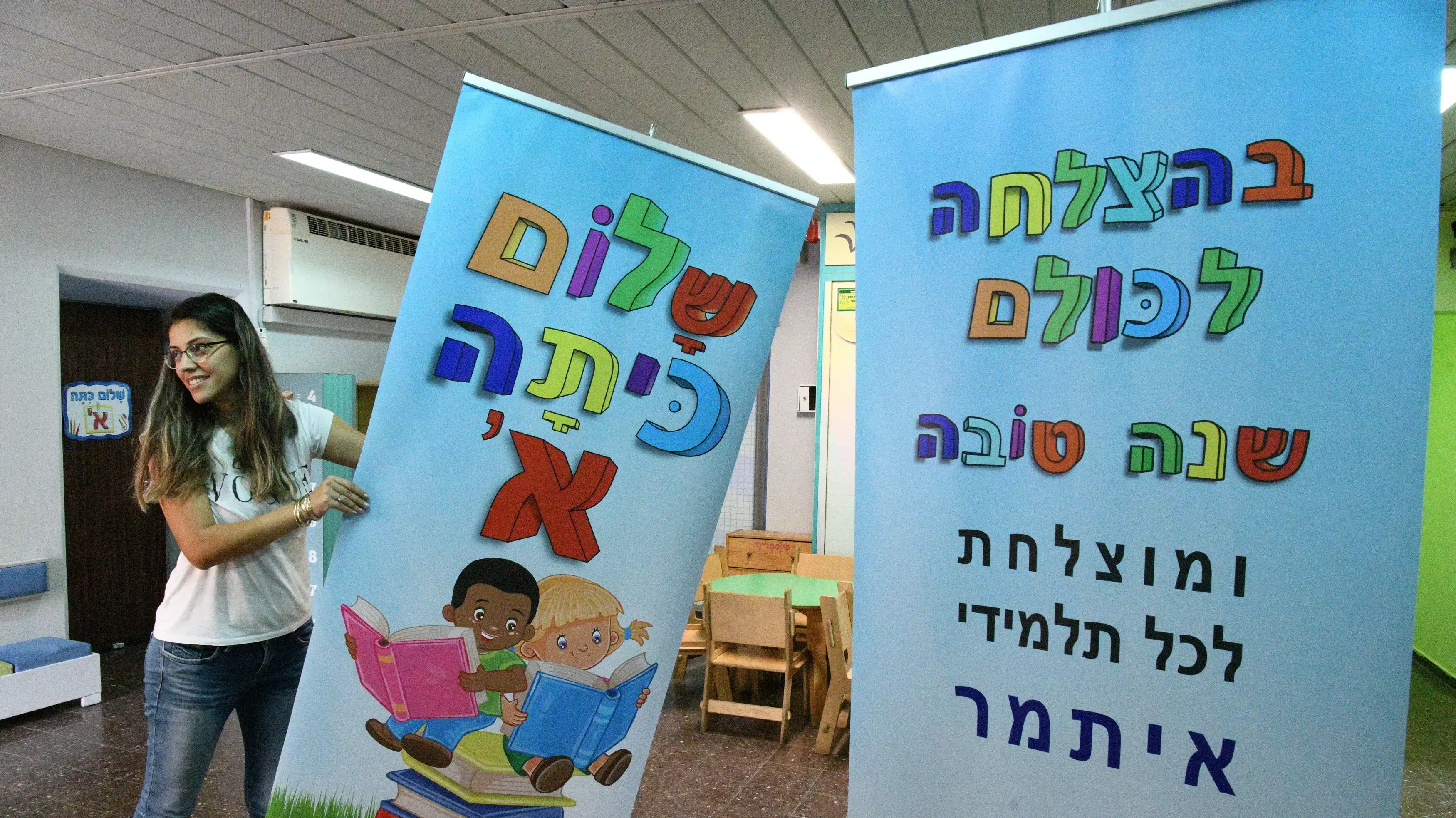 הכנות לפתיחת שנת הלימודים תשפ"ג, בית ספר יסודי איתמר, ראשון לציון, 31 באוגוסט 2022 הכנות לפתיחת שנת הלימודים תשפ"ג, בית ספר יסודי איתמר, ראשון לציון, 31 באוגוסט 2022