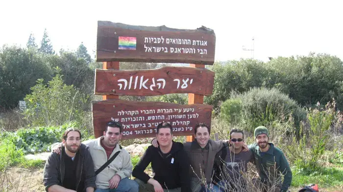 יער הגאווה - אגודת ההומואים לסביות הבי והטראנס בישראל יער הגאווה - אגודת ההומואים לסביות הבי והטראנס בישראל
