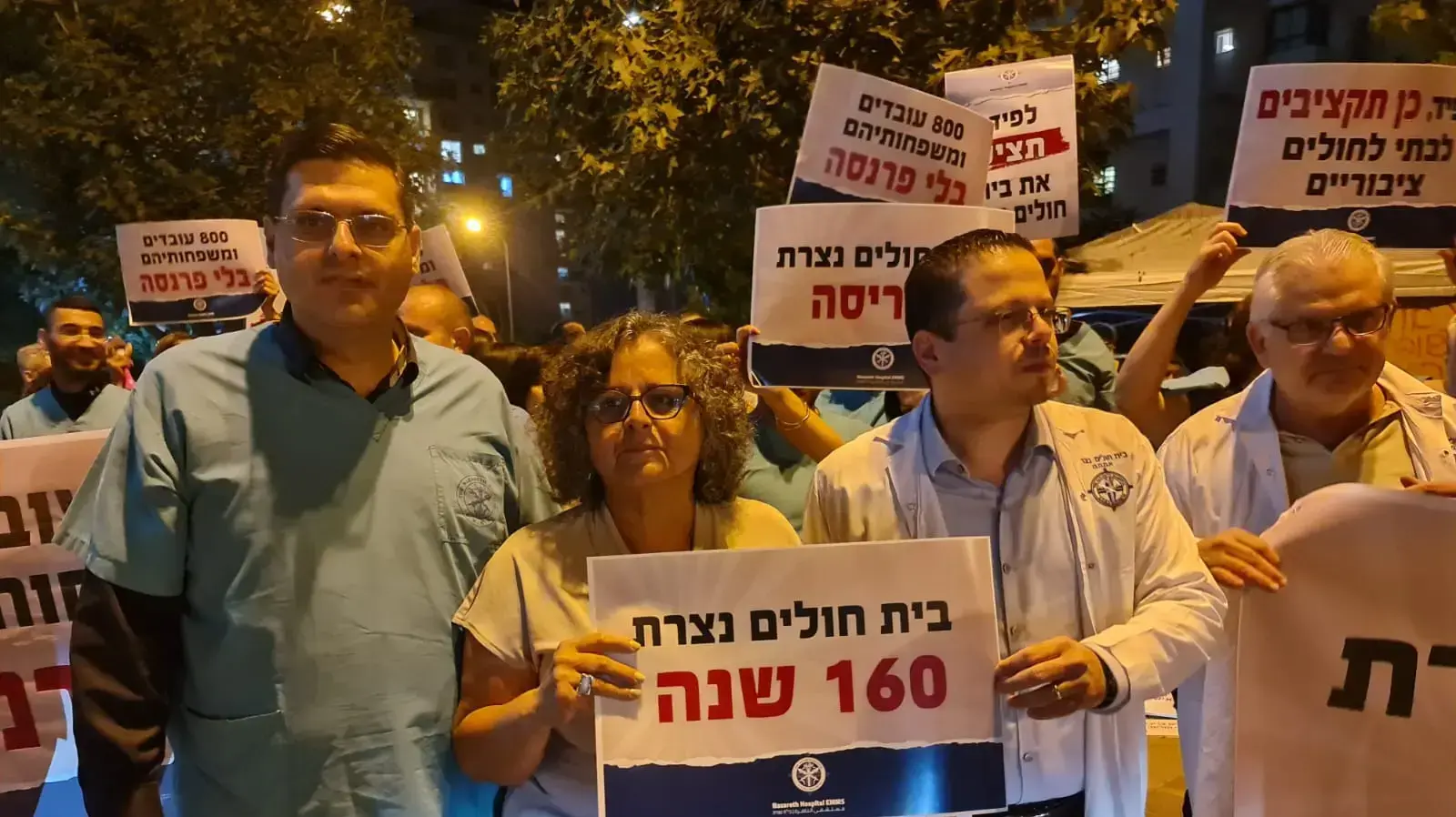 הפגנת עובדי בית החולים האנגלי בנצרת עם ח"כ עאידה תומא סלימן מול ביתו של ראש הממשלה יאיר לפיד, 10 בספטמבר 2022 הפגנת עובדי בית החולים האנגלי בנצרת עם ח"כ עאידה תומא סלימן מול ביתו של ראש הממשלה יאיר לפיד, 10 בספטמבר 2022