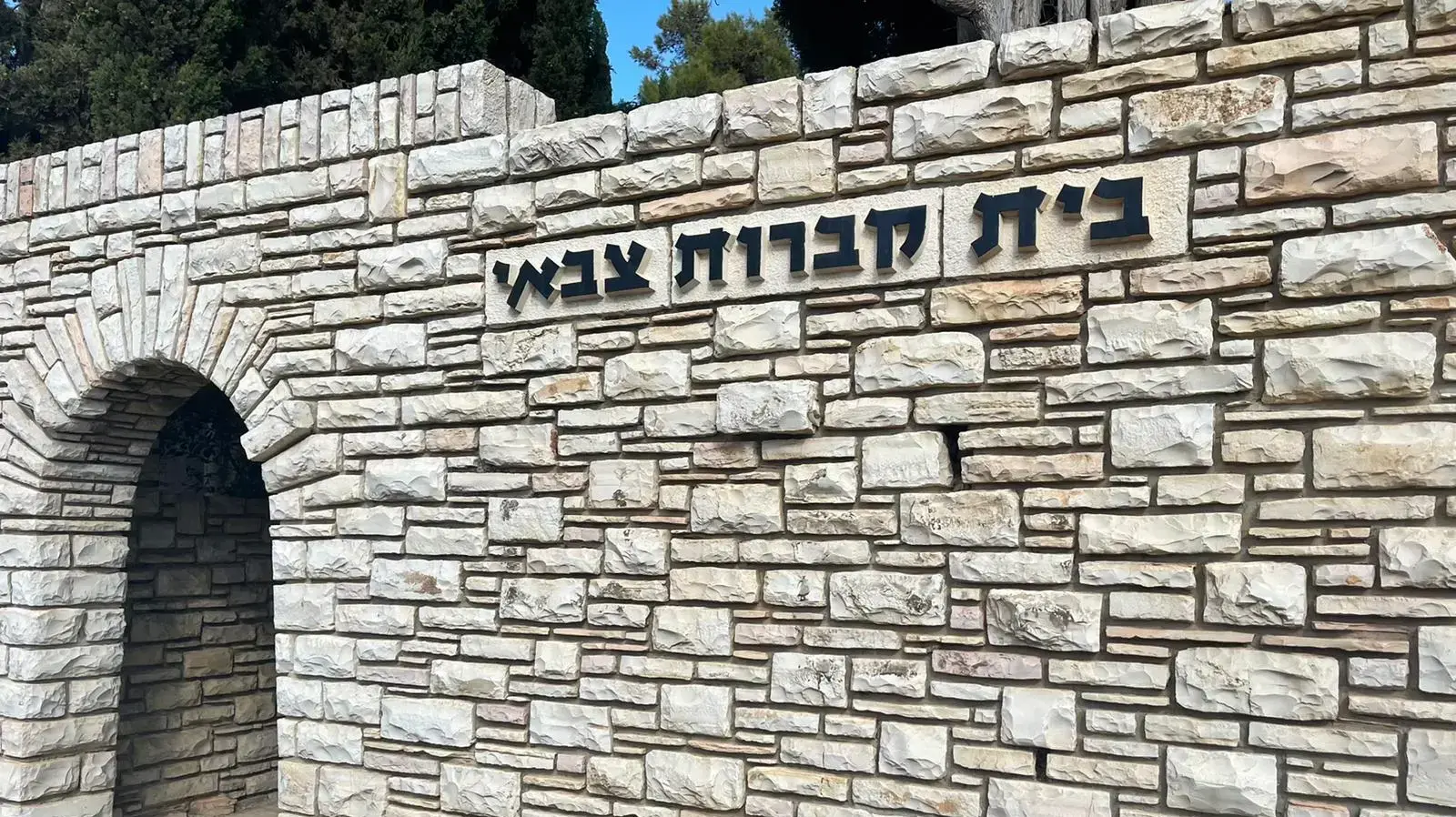 בית העלמין הצבאי, נתניה בית העלמין הצבאי, נתניה