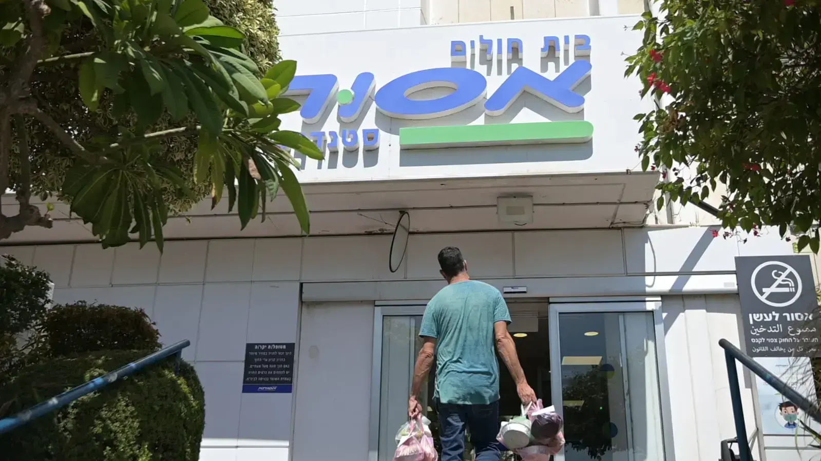בית חולים אסותא ראשון לציון. 15 בספטמבר 2022 בית חולים אסותא ראשון לציון. 15 בספטמבר 2022
