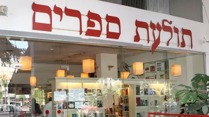 תולעת ספרים בית קפה בכיכר רבין תולעת ספרים בית קפה בכיכר רבין
