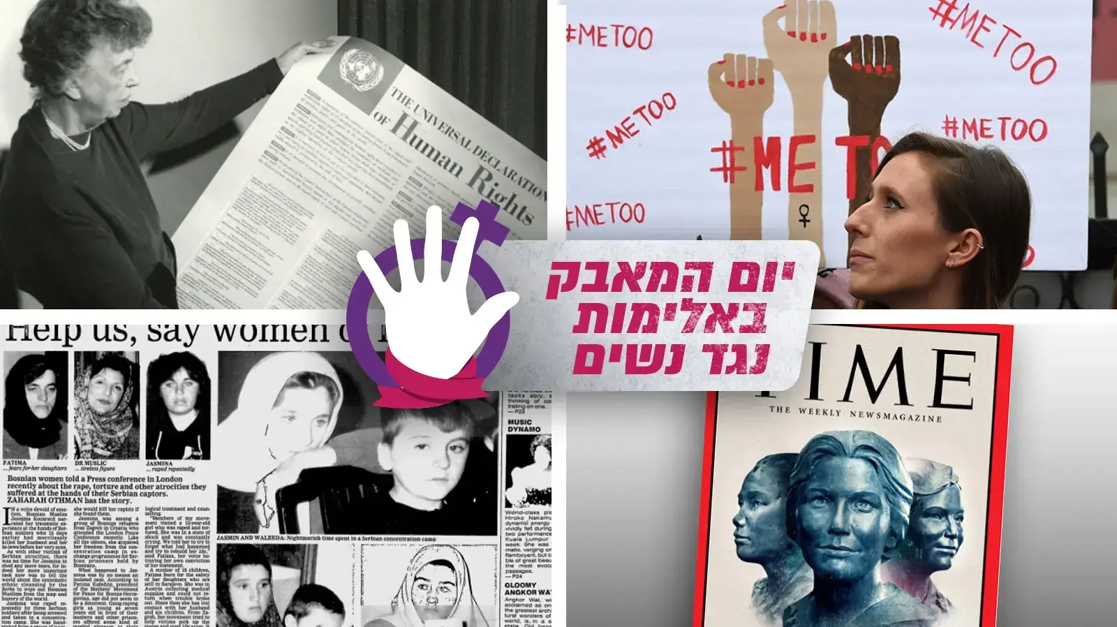 שער "טיים" של פטריה, מינרווה ומריה תרזה, בוסניה, Me Too, אלינור רוזוולט שער "טיים" של פטריה, מינרווה ומריה תרזה, בוסניה, Me Too, אלינור רוזוולט