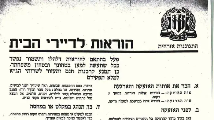 הוראות לדיירי הבית הוראות לדיירי הבית