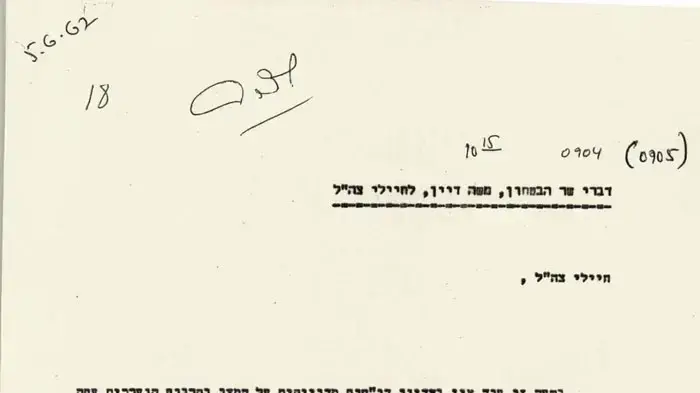 דיין לחיילי צה"ל דיין לחיילי צה"ל