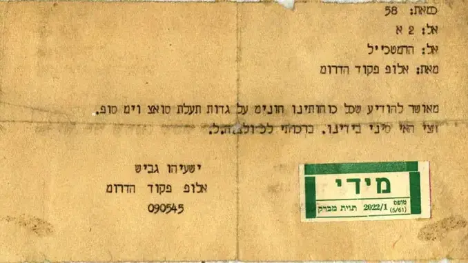 מברק גביש לרמטכ"ל: כוחותינו על התעלה מברק גביש לרמטכ"ל: כוחותינו על התעלה