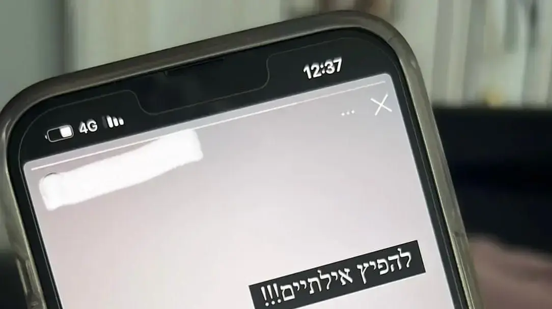 בן 18 חשוד שהפיץ דיווח כוזב על פיגוע באילת בן 18 חשוד שהפיץ דיווח כוזב על פיגוע באילת