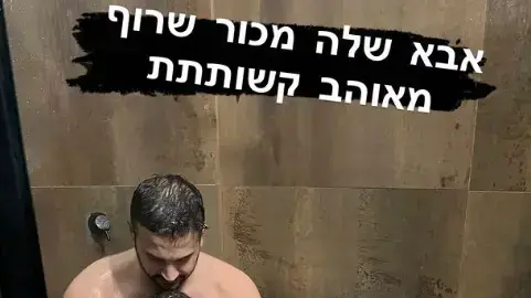 חוויה מקרבת ונהדרת? התמונה המדוברת חוויה מקרבת ונהדרת? התמונה המדוברת