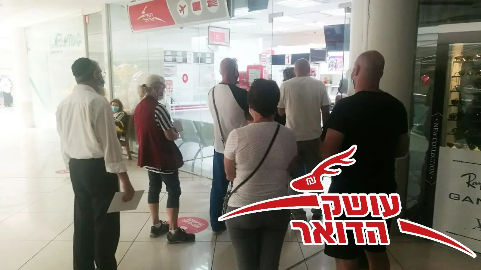 עושק הדואר! עושק הדואר!