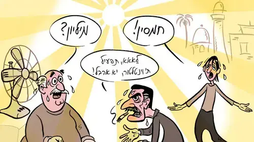 קריקטורה יומית איל אילת
