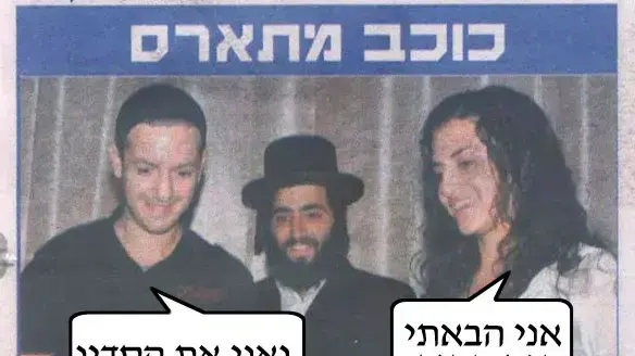 זוג בכותרות