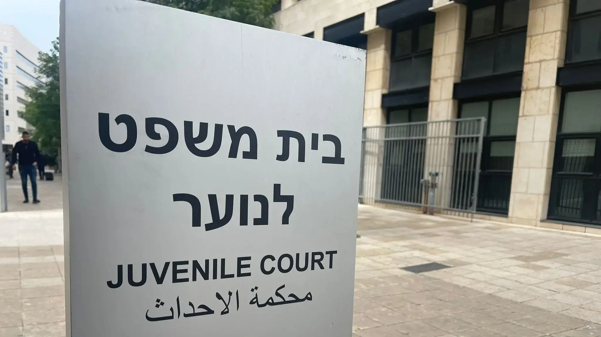 בית משפט לנוער בית משפט לנוער