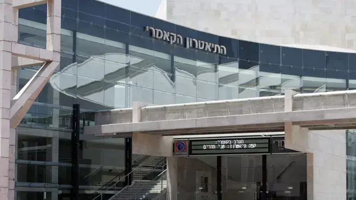 התיאטרון הקאמרי התיאטרון הקאמרי