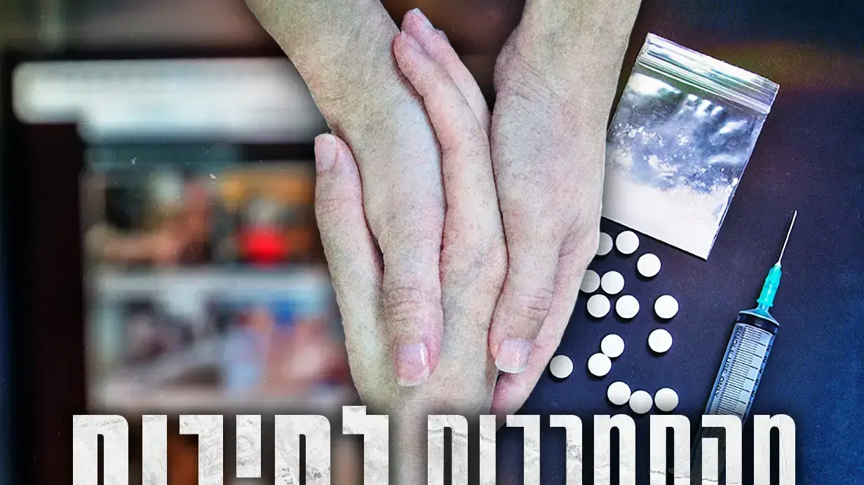 התמכרויות התמכרויות