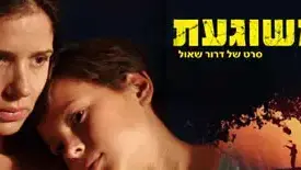 אדמה משוגעת אדמה משוגעת