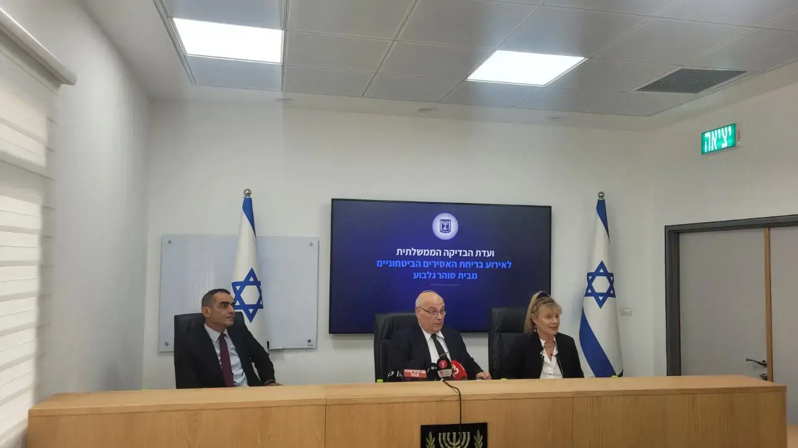 ועדת הבדיקה הממשלתית לבריחת האסירים הביטחוניים מבית הסוהר גלבוע. 17 במאי 2023 ועדת הבדיקה הממשלתית לבריחת האסירים הביטחוניים מבית הסוהר גלבוע. 17 במאי 2023