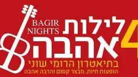 באנר לילות אהבה בצמח צמח 2007