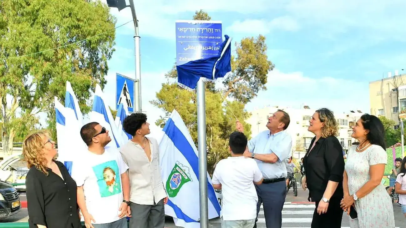 רחוב זהרירה חריפאי בתל אביב רחוב זהרירה חריפאי בתל אביב