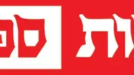 לוגו ידיעות ספרים לוגו ידיעות ספרים