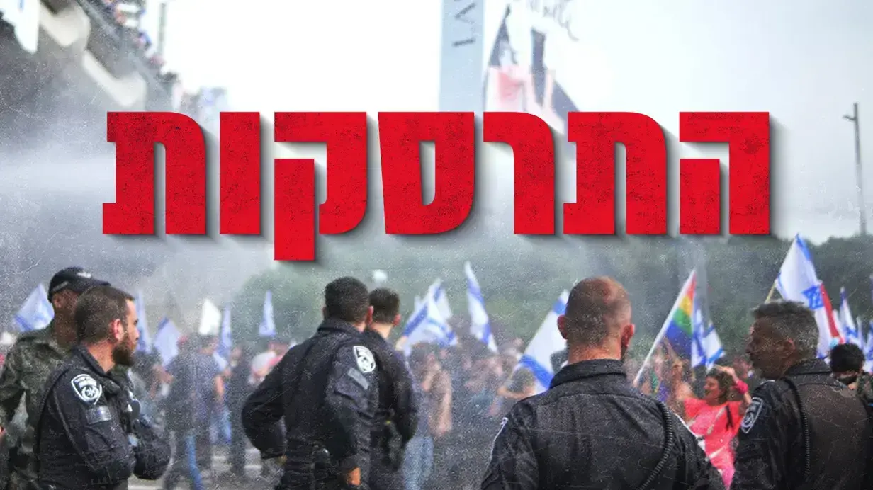 התרסקות המשטרה לאחר פרישת המפכ"ל