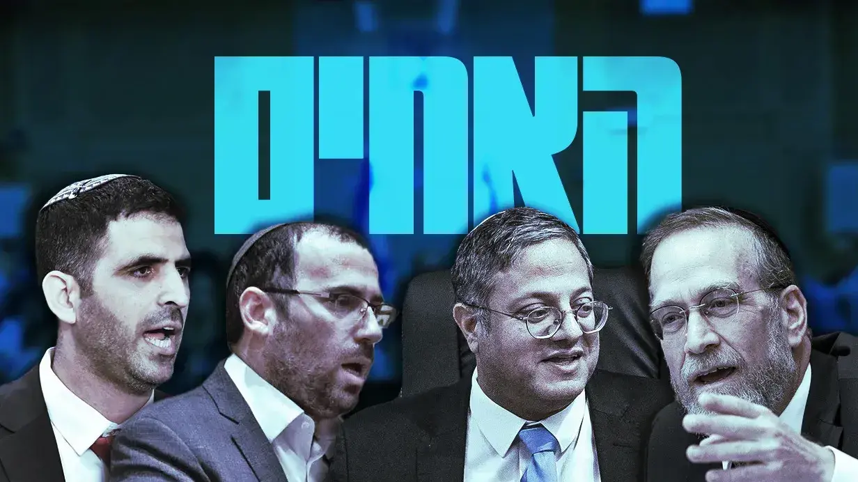 יצחק פינדרוס, איתמר בן גביר, שמחה רוטמן, שלמה קרעי יצחק פינדרוס, איתמר בן גביר, שמחה רוטמן, שלמה קרעי