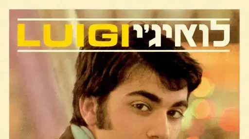 לואיג'י לואיג'י