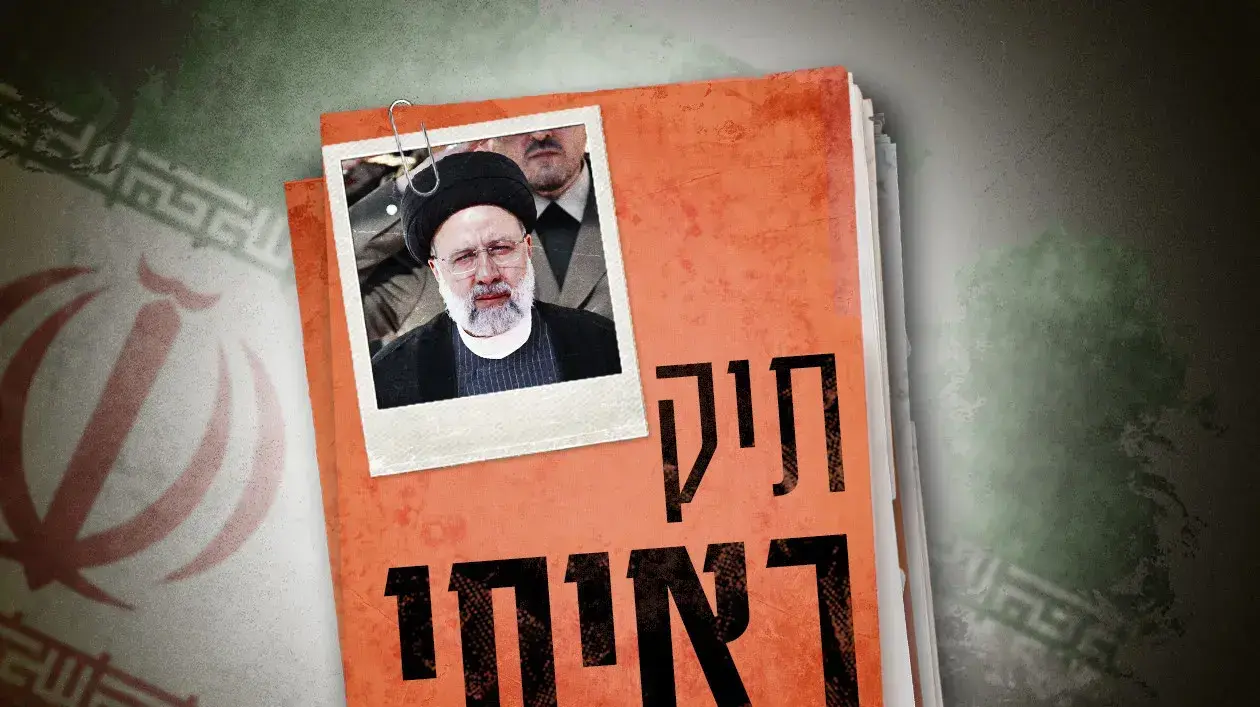 אבראהים ראיסי, נשיא איראן אבראהים ראיסי, נשיא איראן